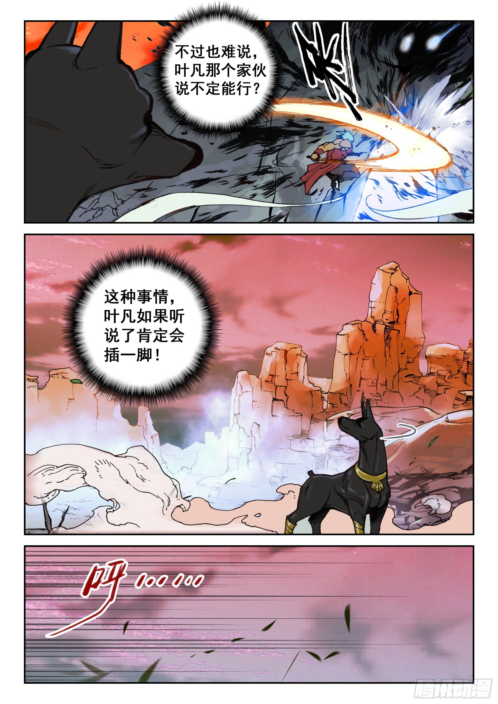 遮天三部曲境界等级划分漫画,122 齐聚一堂1图