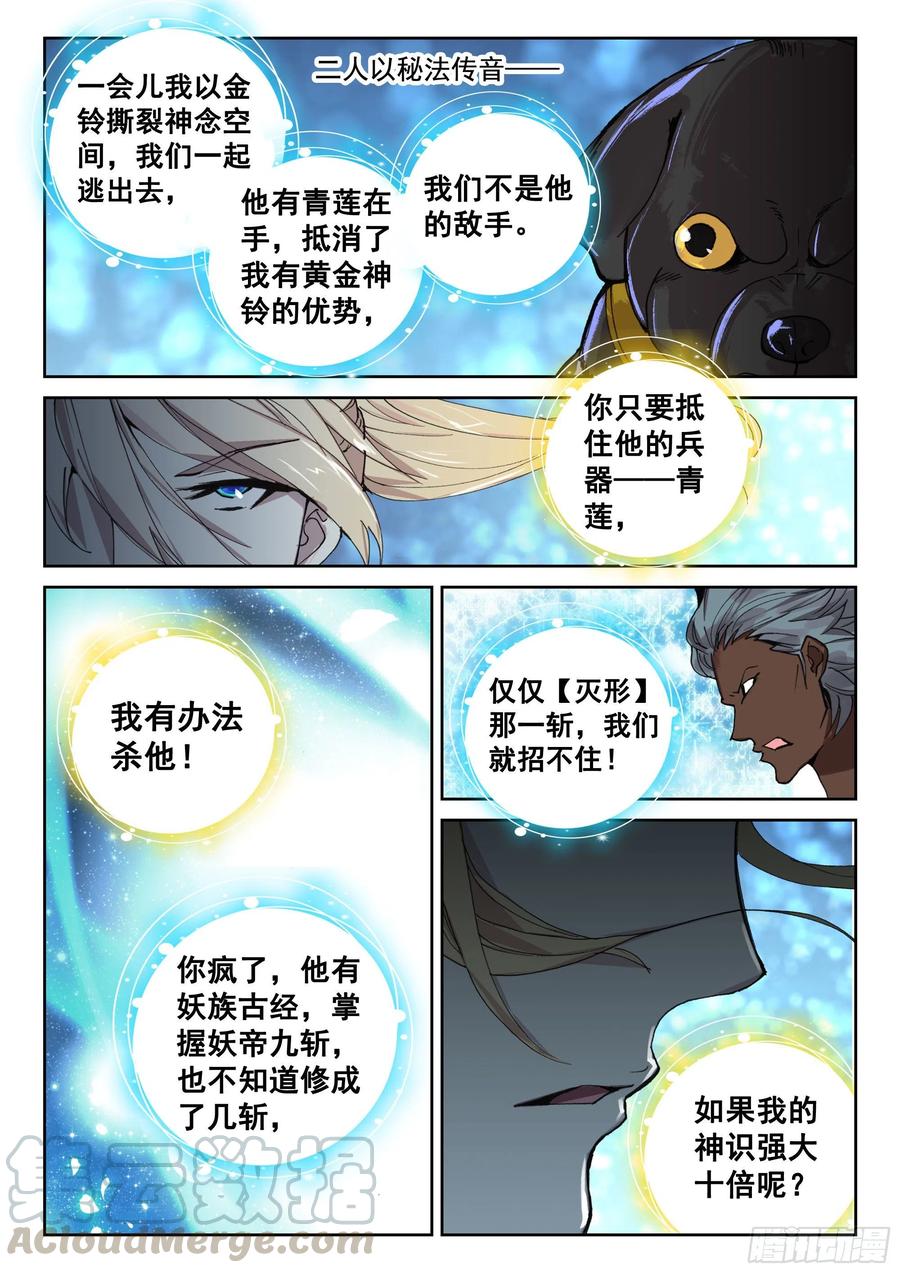 遮天听书漫画,118 青莲妖1图