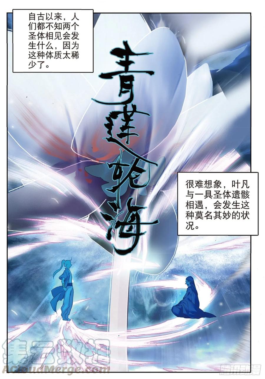 遮天斩漫画,113 呼应（上）1图