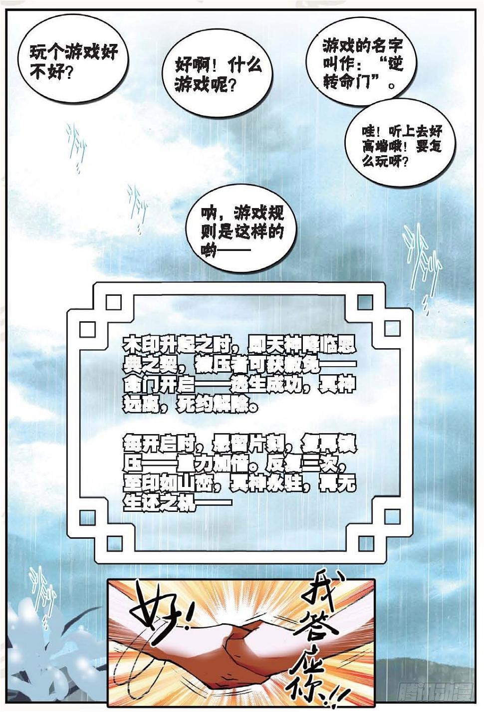 遮天小说下载下载漫画,20 归来（上）2图