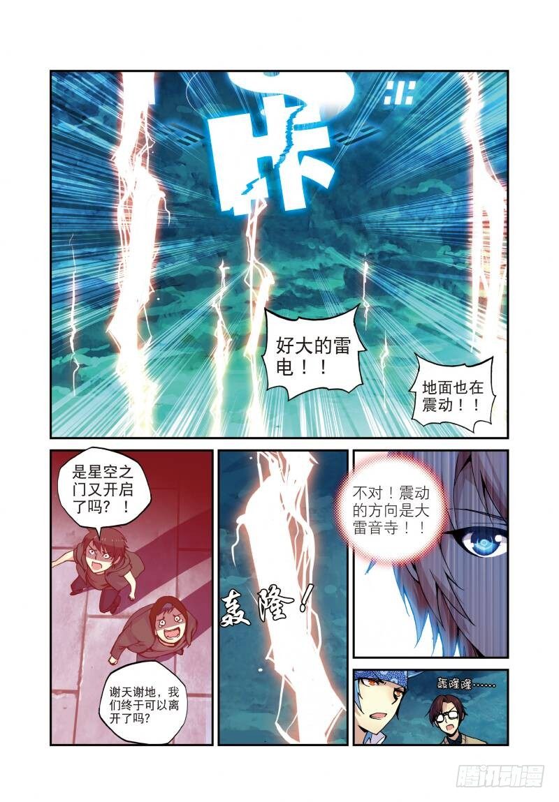 遮天动漫全集在线观看在线观看完整版免费星辰影院漫画,6 鳄祖出世（下）2图