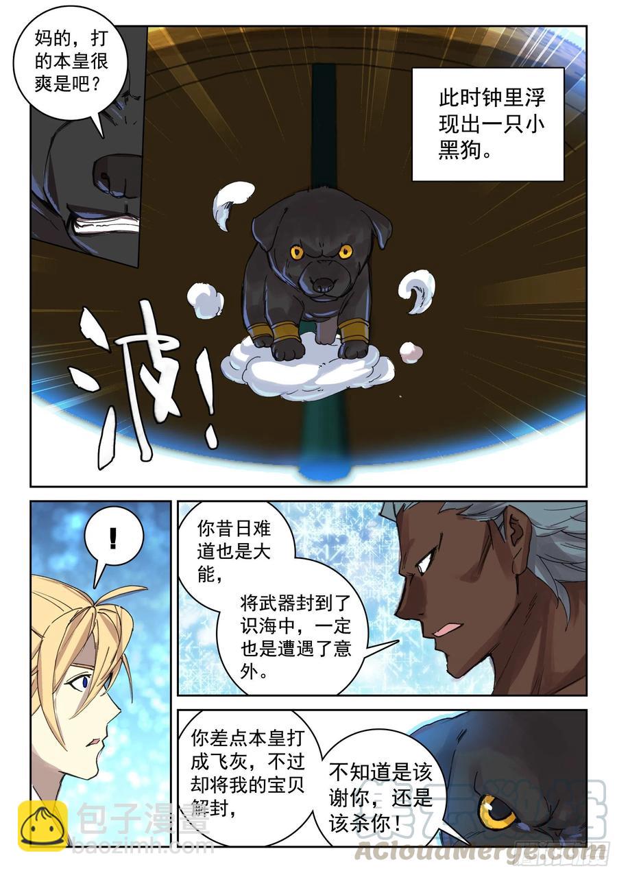 遮天听书漫画,118 青莲妖1图