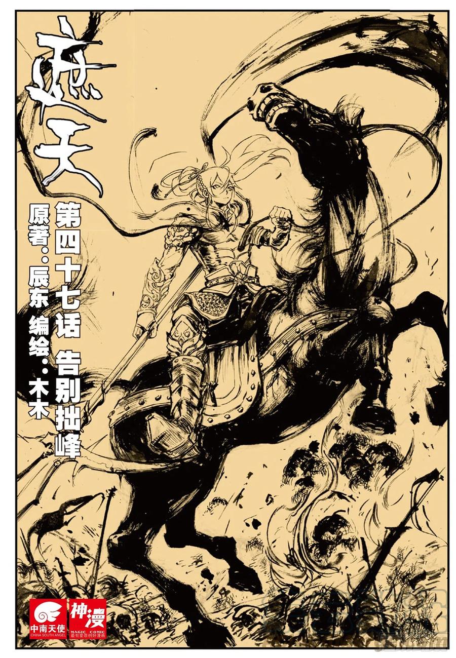 遮天动漫免费观看全集漫画,47 告别拙峰（上）1图