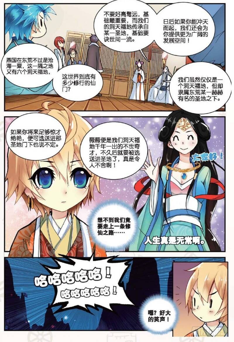 遮天动漫全集在线观看在线观看完整版免费漫画,12 求仙之路（中）1图