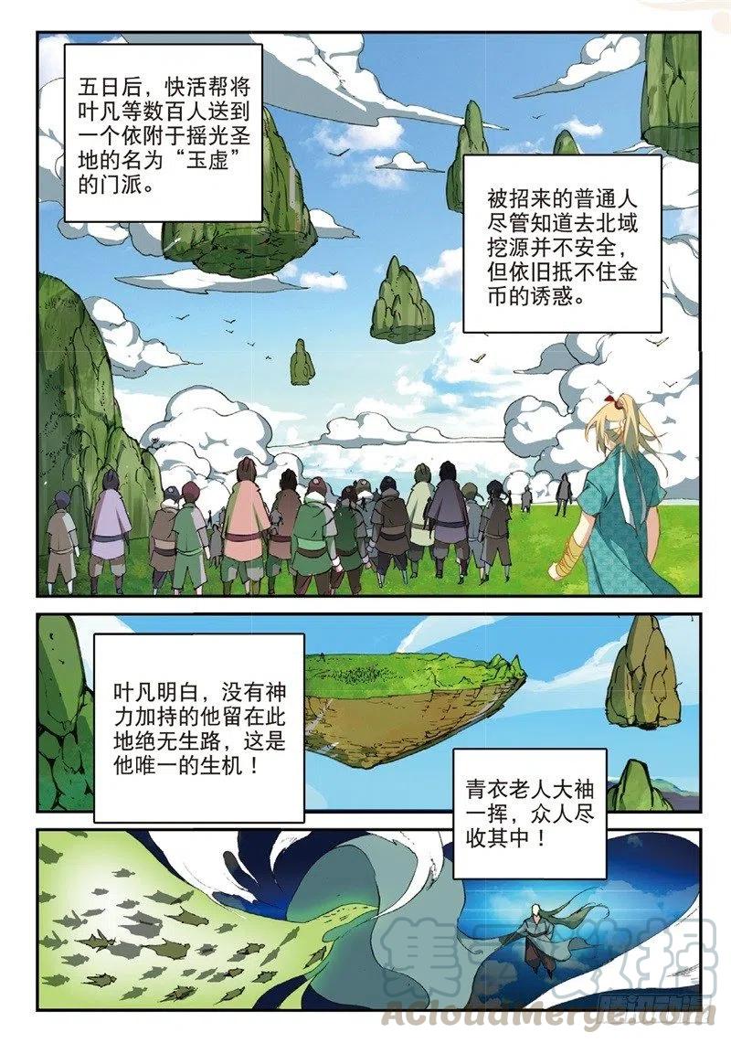 遮天免费完整版全文阅读漫画,60 为了梦想（上）2图