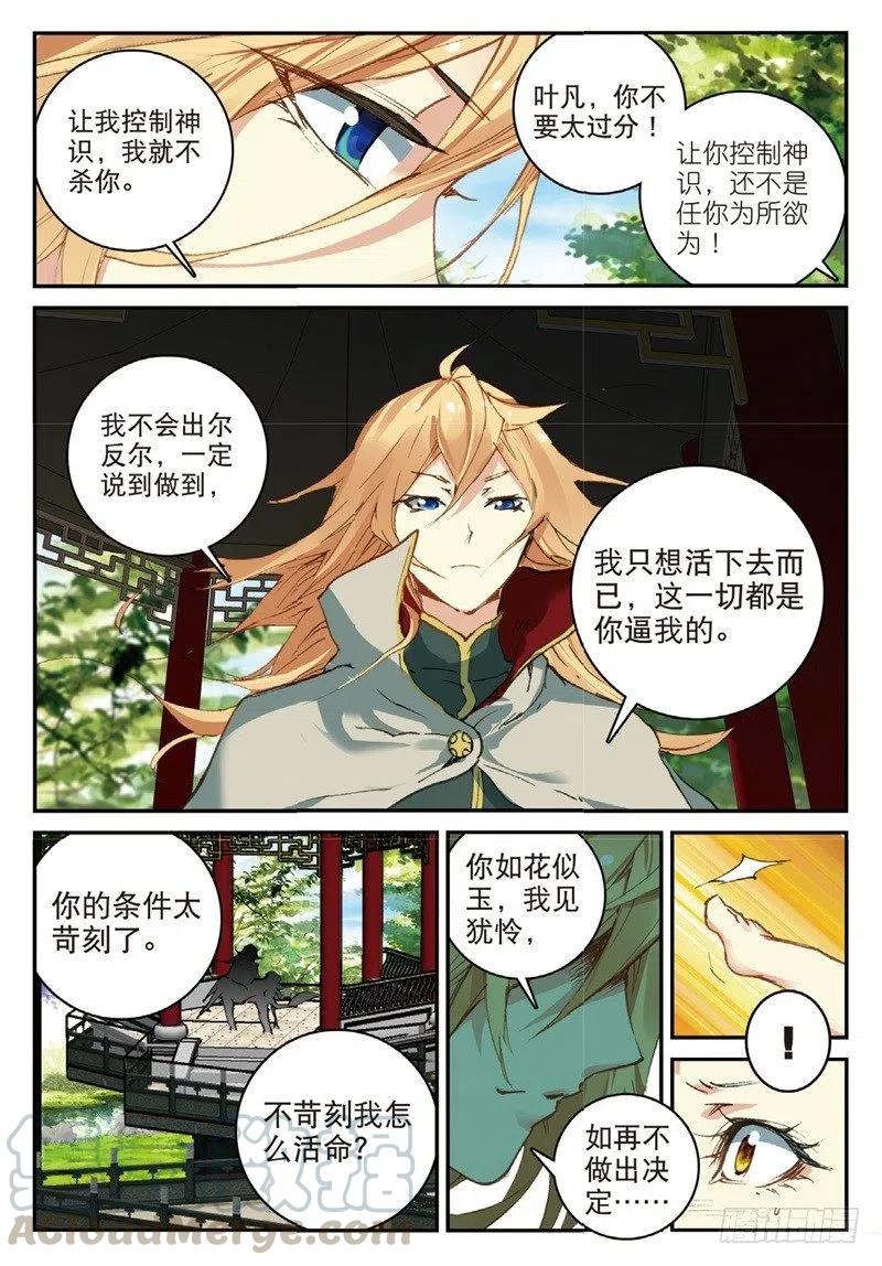 遮天动漫全集在线观看完整版免费漫画,59 同归于尽（上）2图