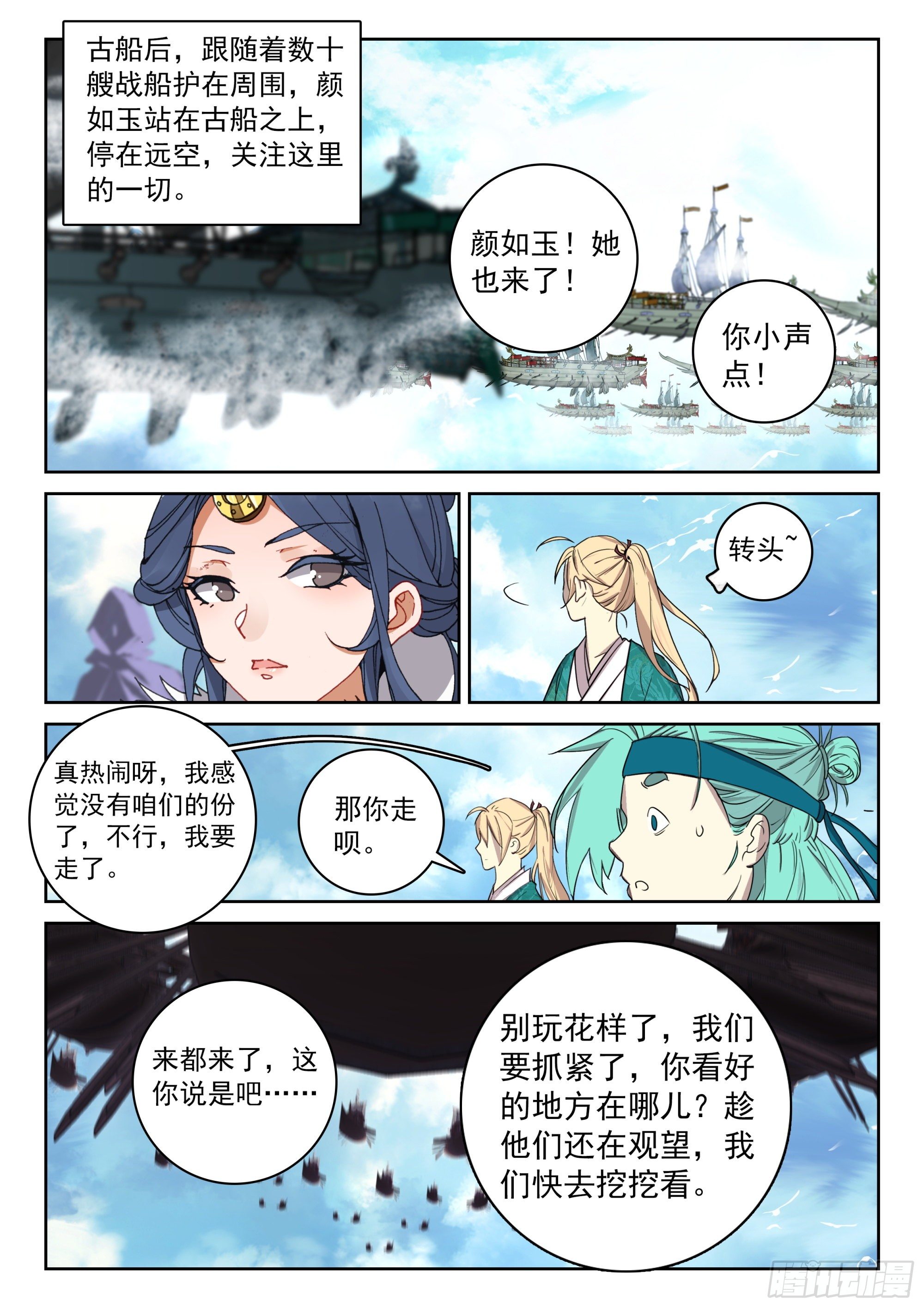 遮天动漫策驰影院漫画,123 盛况1图