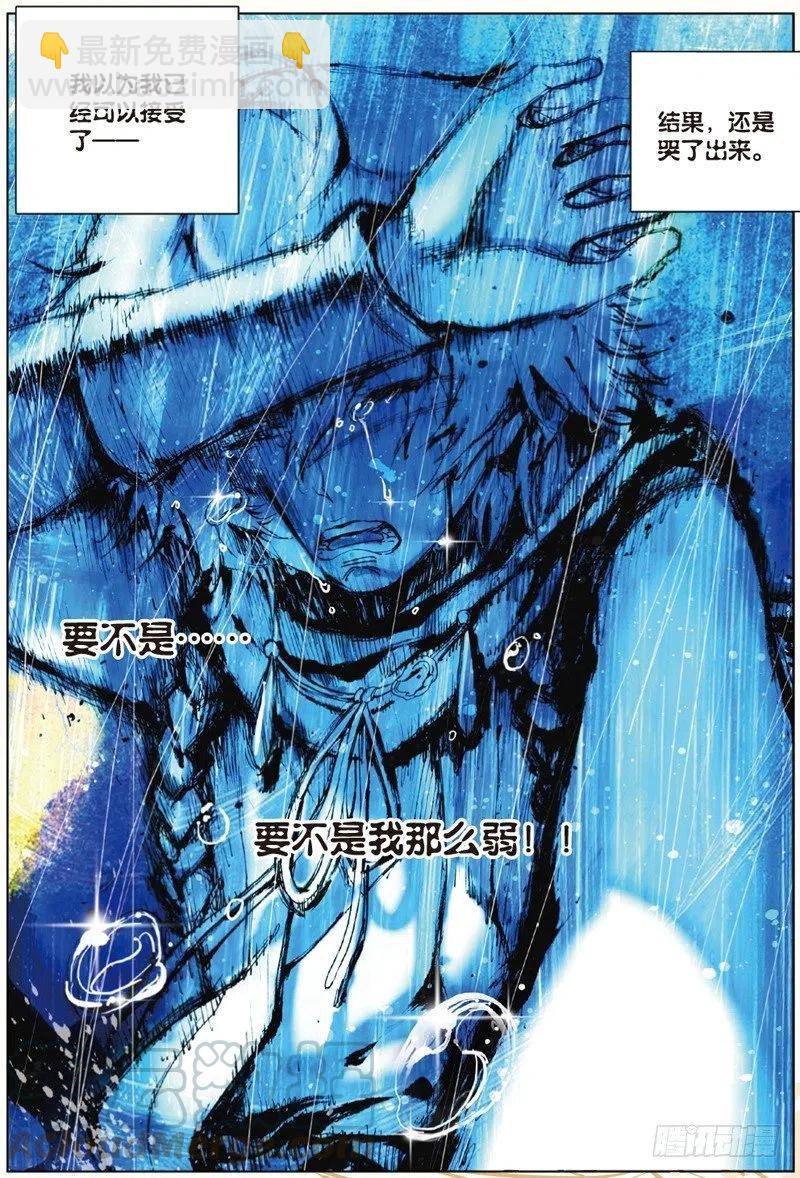 遮天下载TXT免费漫画,34 离别伤（下）1图