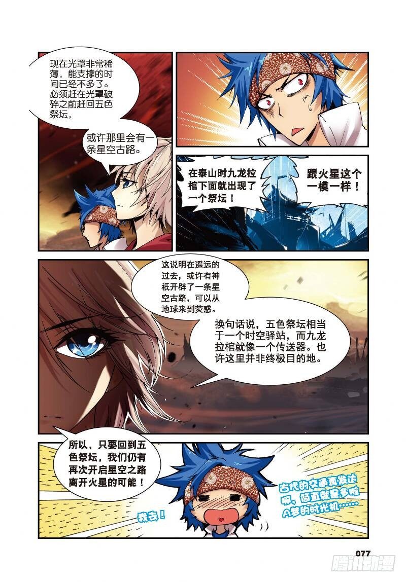 遮天蔽日的意思漫画,4 夺灯（上）1图