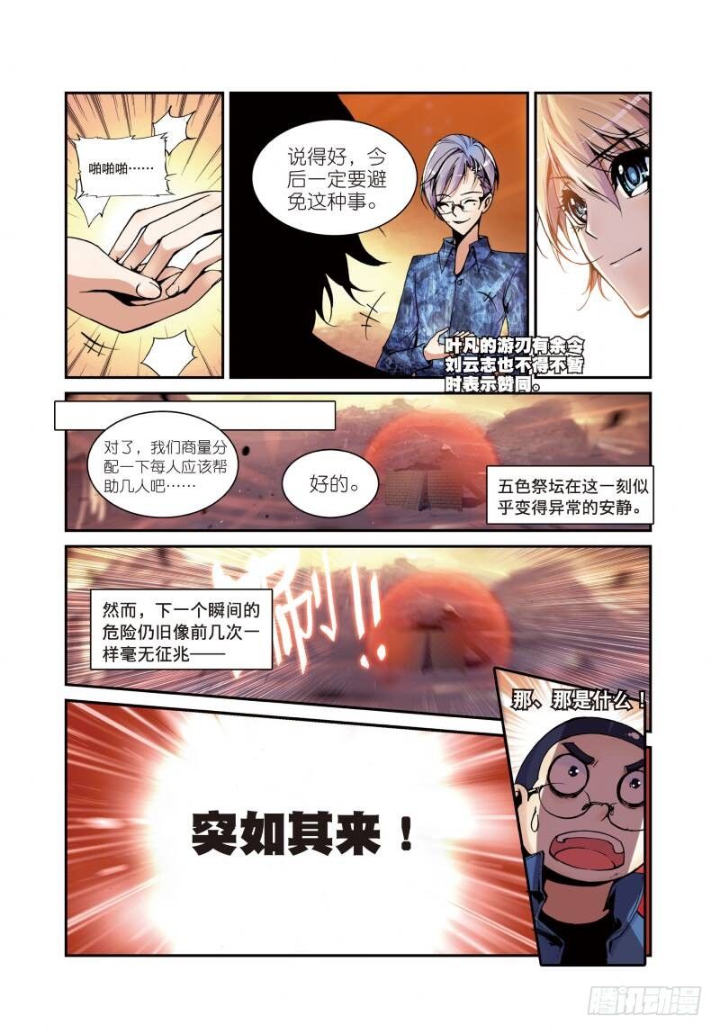 遮天漫画,5 内战（下）1图