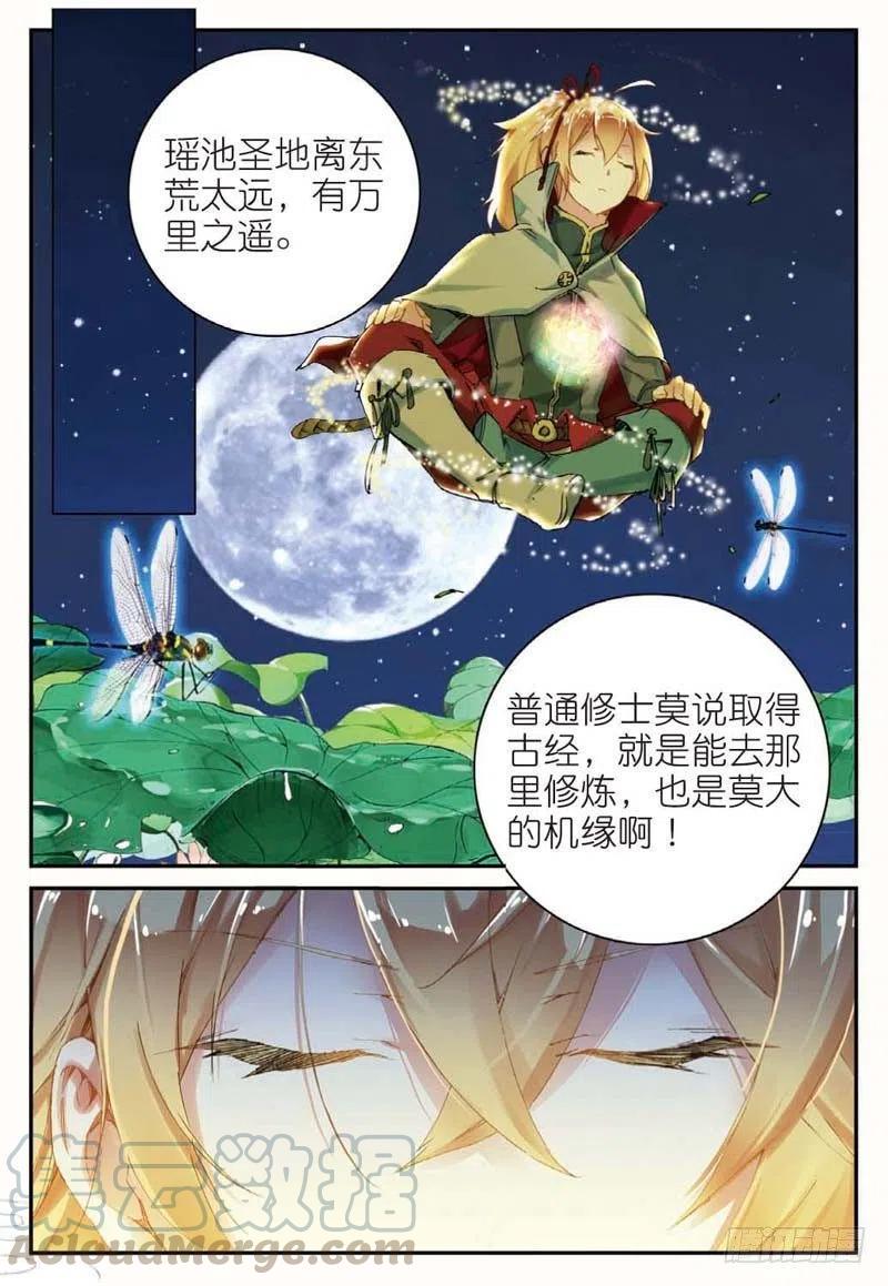 遮天蔽日的意思漫画,42 山外有山（下）1图