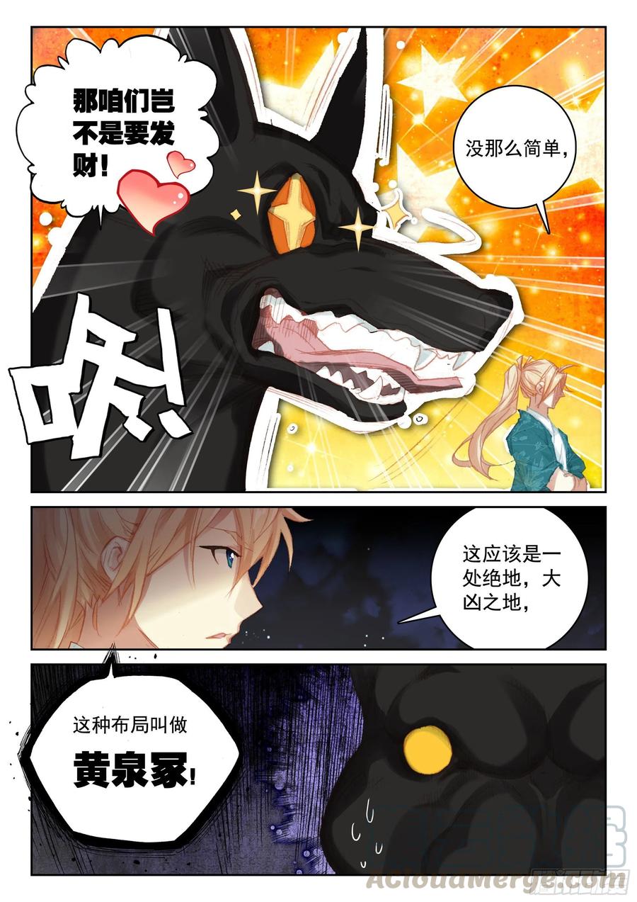 遮天小说漫画,115 不老殿1图