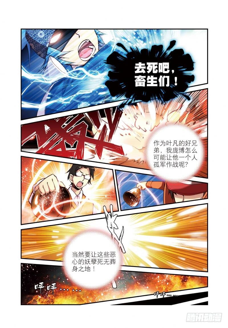 遮天动漫在线观看全集免费观看漫画,6 鳄祖出世（中）2图