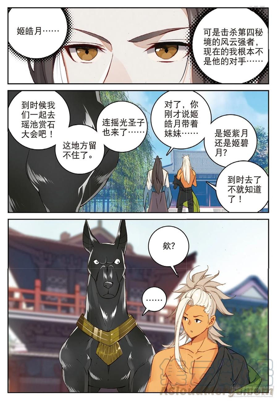 遮天动漫在线观看全集免费播放漫画,102 会见小蛟王（上）2图