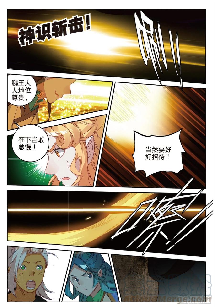 遮天动漫全集在线观看完整版免费漫画,103 金翅小鹏王（下）1图