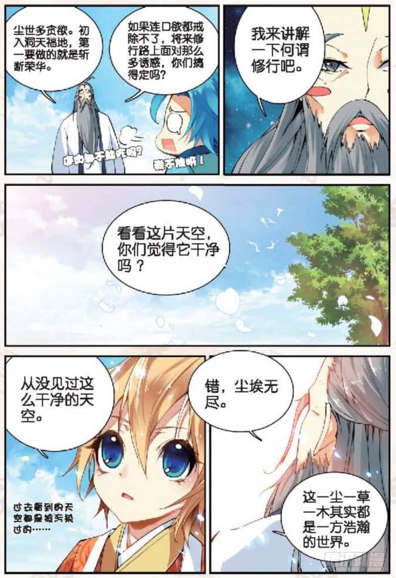 遮天听书漫画,13 修行（上）2图