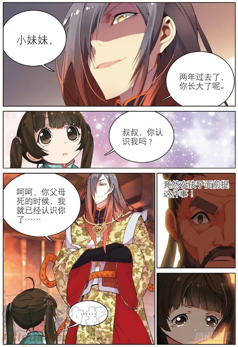 遮天小说完整版漫画,32 家访（上）1图