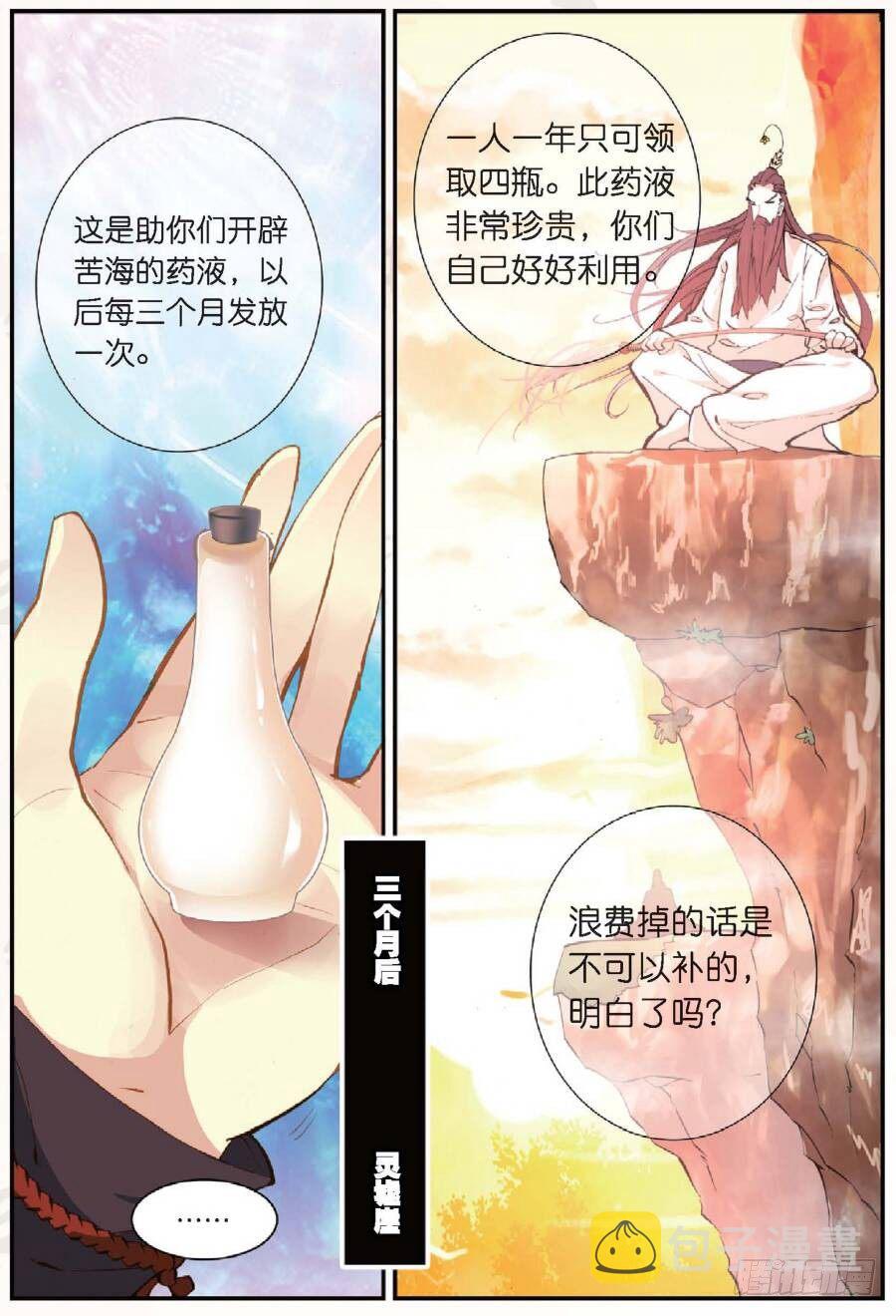 遮天孔雀王漫画,14 别惹地球人（中）2图