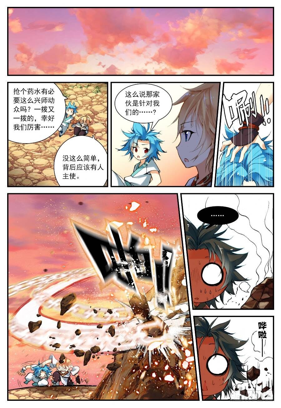 遮天老疯子什么境界漫画,17 山雨欲来（上）2图