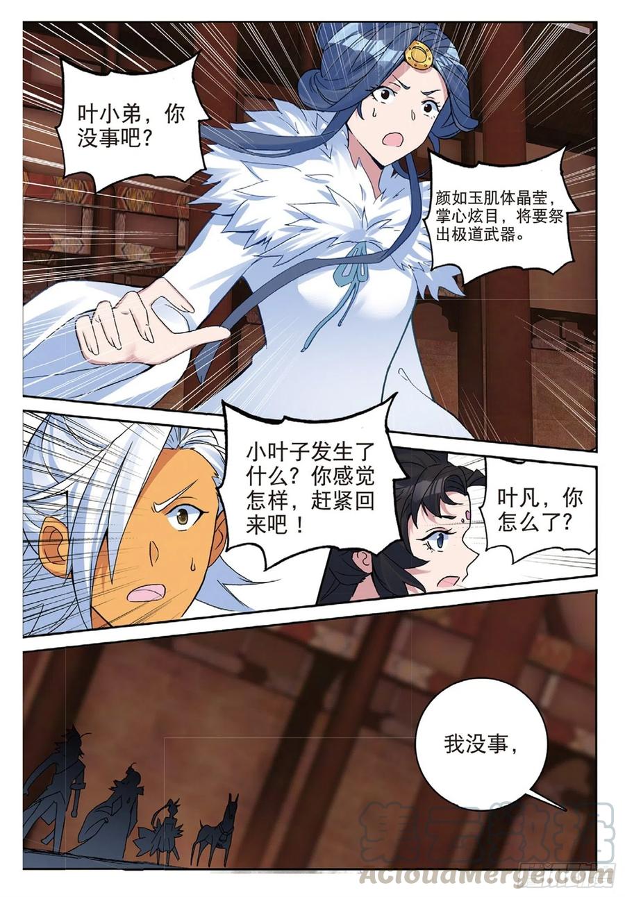 遮天三部曲正确观看顺序漫画,113 呼应（上）1图