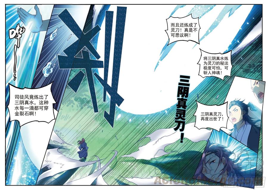 遮天大帝漫画,97 云断之乱（上）1图