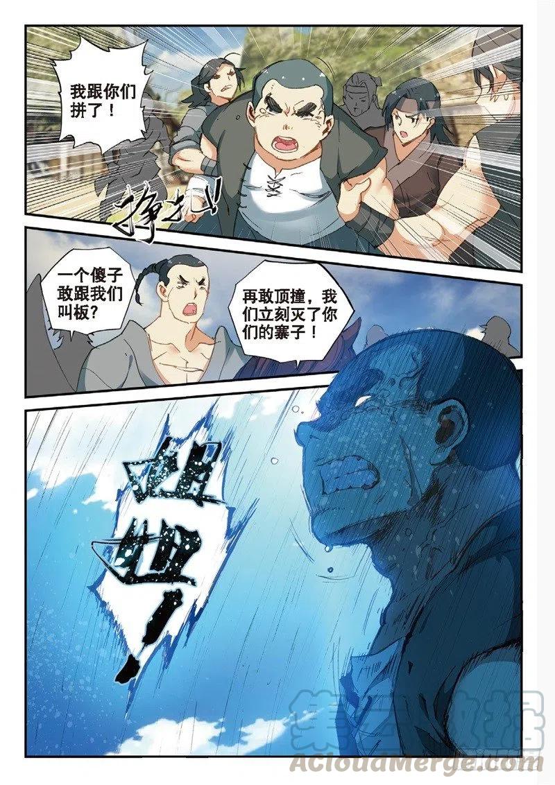 遮天免费完整版全文阅读漫画,66 流寇来袭1图