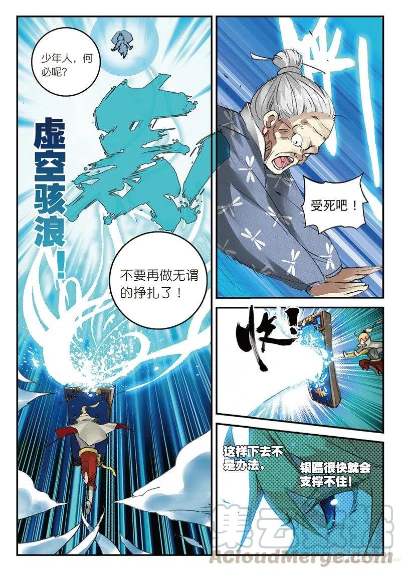 遮天漫画,51 孔雀王救驾（上）2图