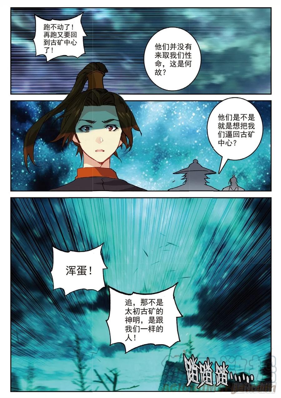 遮天小说txt完整版漫画,88 黑松林（上）1图