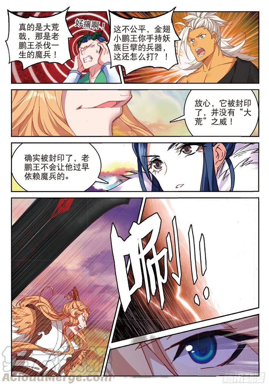 遮天免费完整版全文阅读漫画,108 以石击卵（上）2图