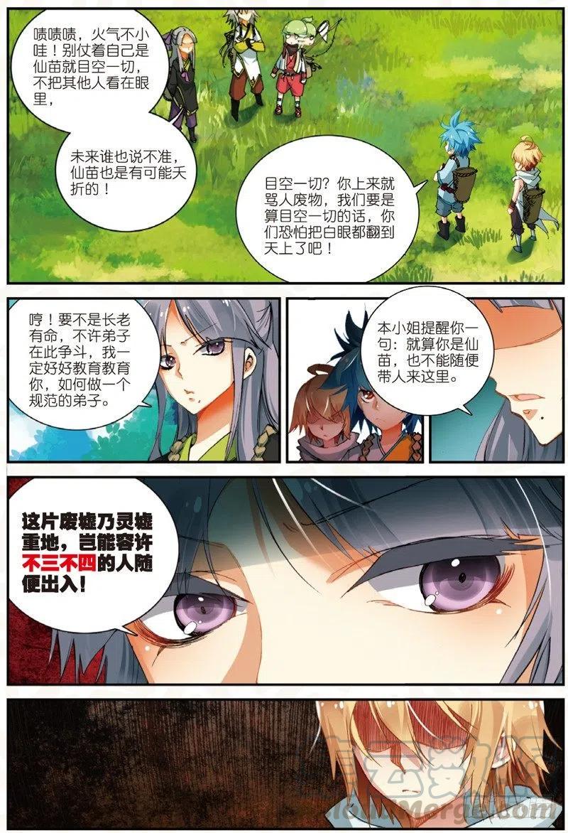 遮天蔽日的意思漫画,23 中奖（上）2图