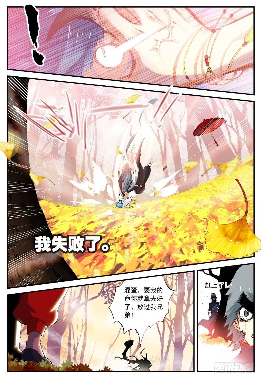 遮天电视剧48集漫画,17 山雨欲来（下）1图