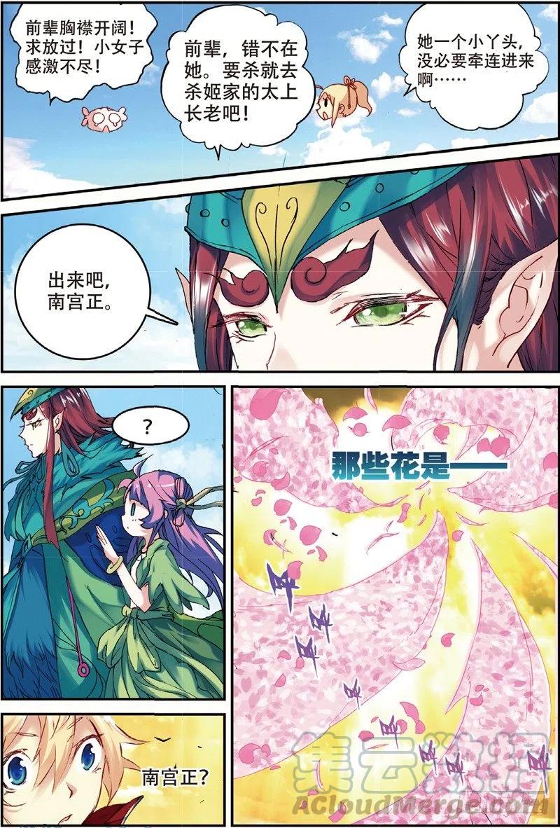 遮天动漫全集在线观看完整版免费漫画,48 孔雀王现身（下）2图