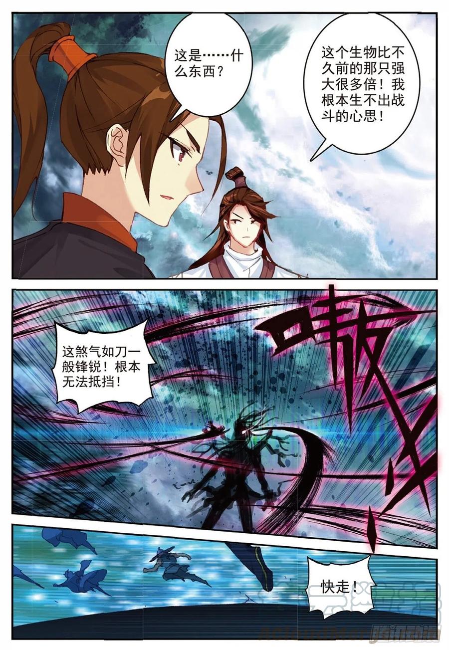 遮天小说漫画,90 血月降临（下）1图