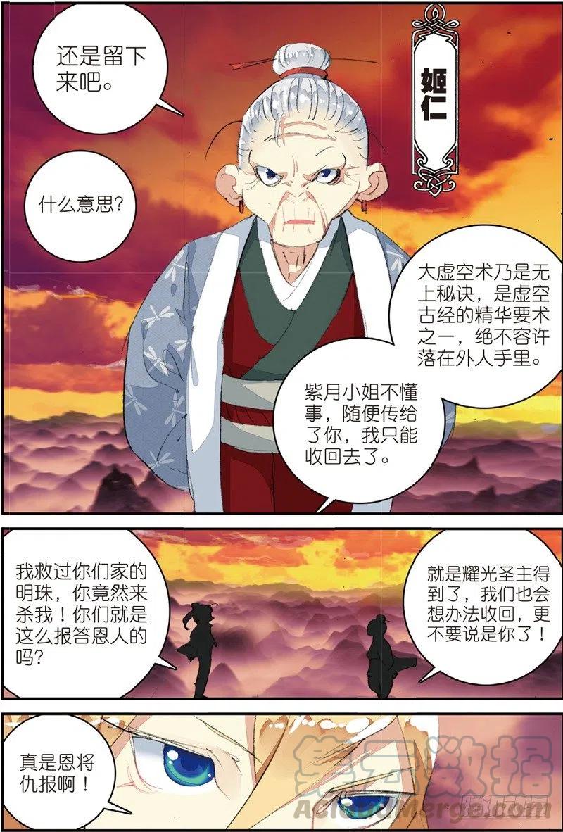 遮天电视剧48集漫画,50 送紫月回家（下）1图