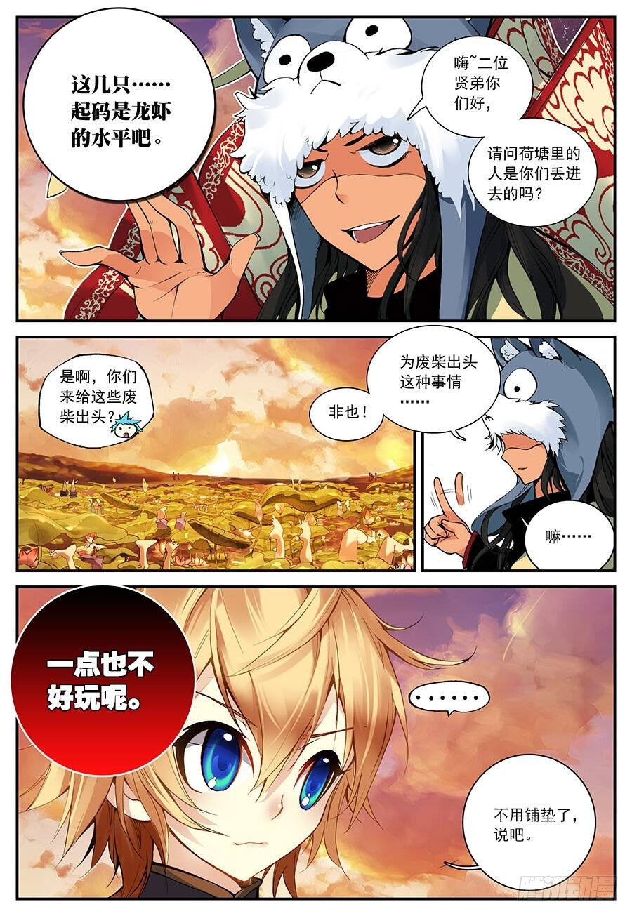 遮天听书漫画,16 远程战争（上）1图