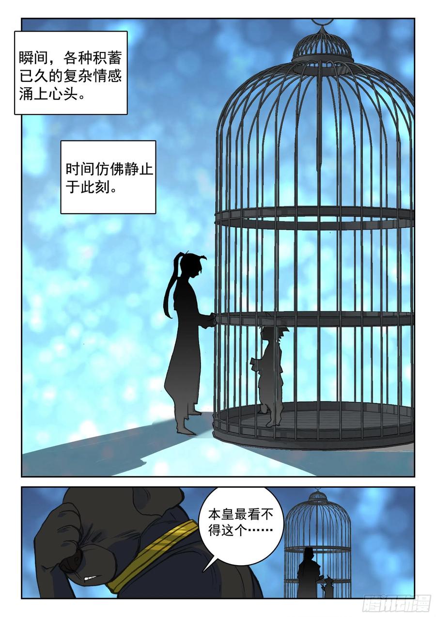 遮天王枢漫画,119 解救2图