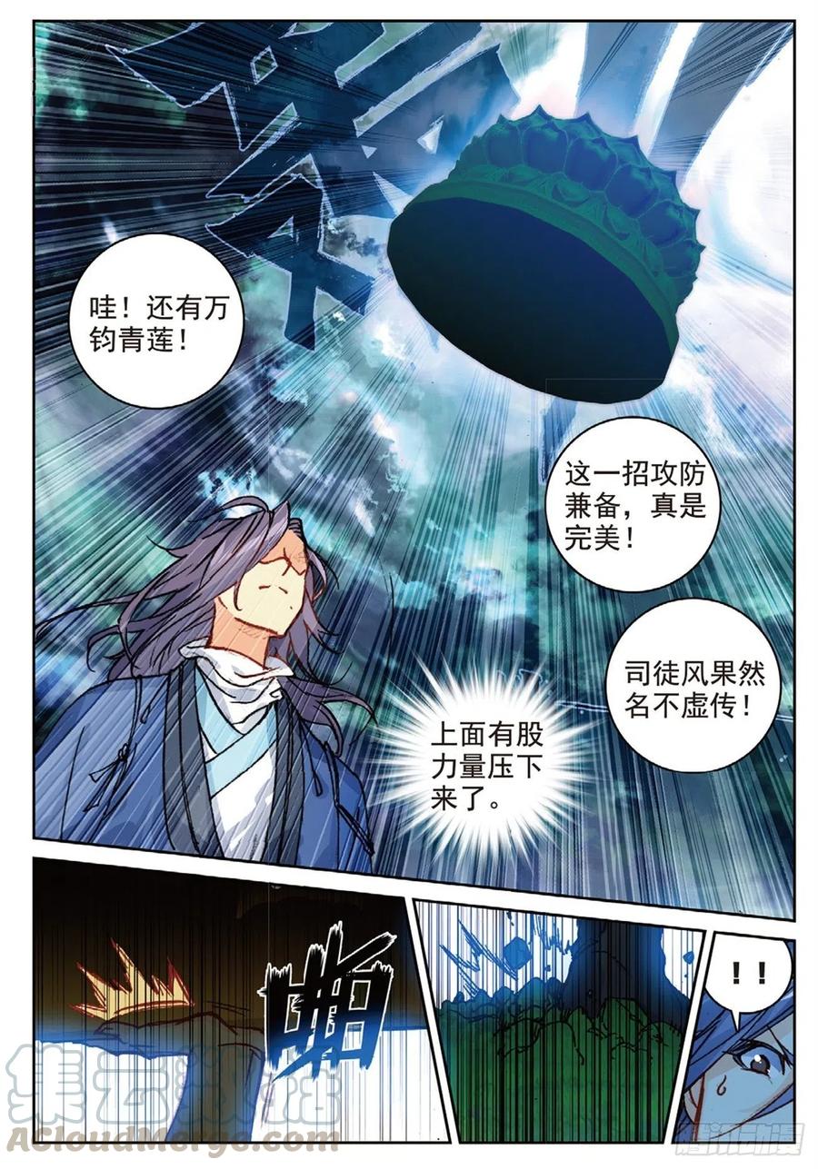 遮天动漫免费观看全集漫画,96 司徒风的突袭（下）2图