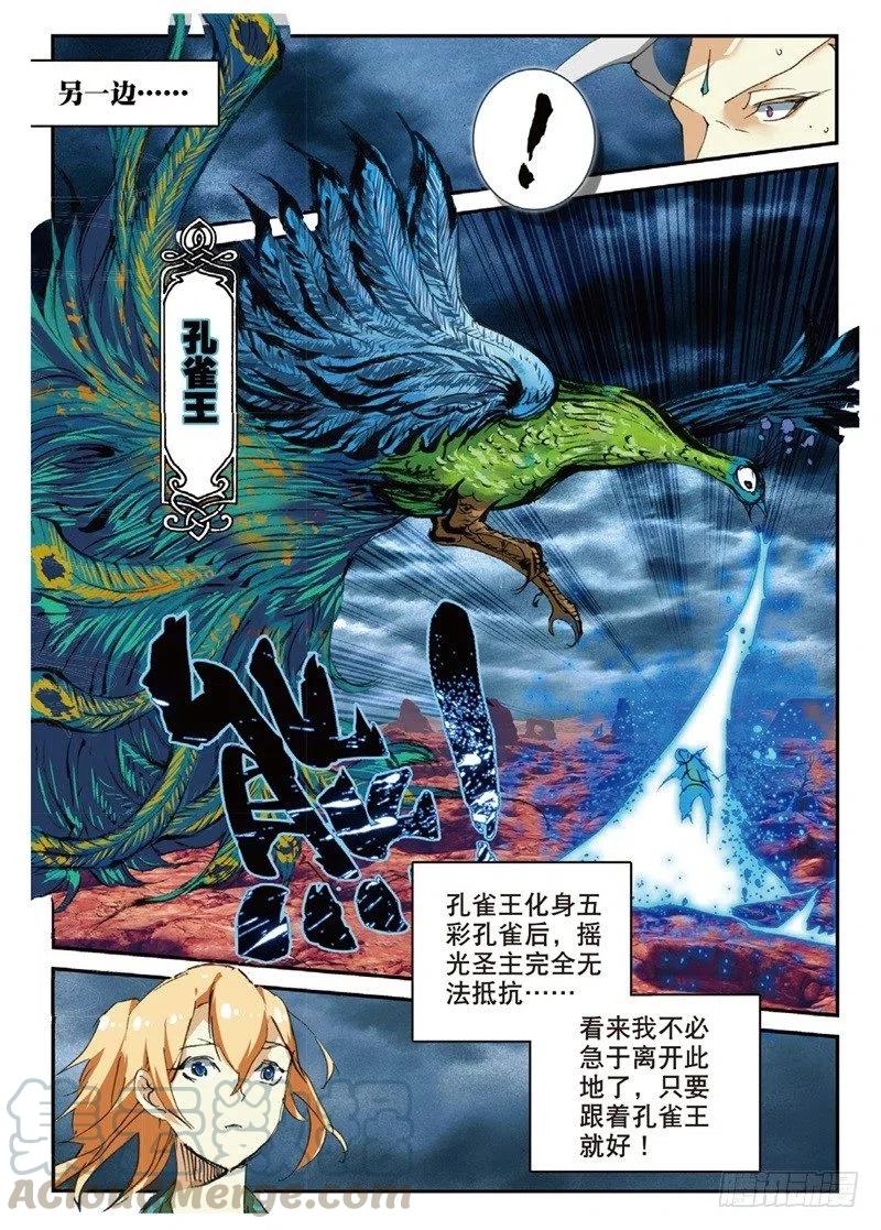 遮天免费完整版全文阅读漫画,62 路见不平1图