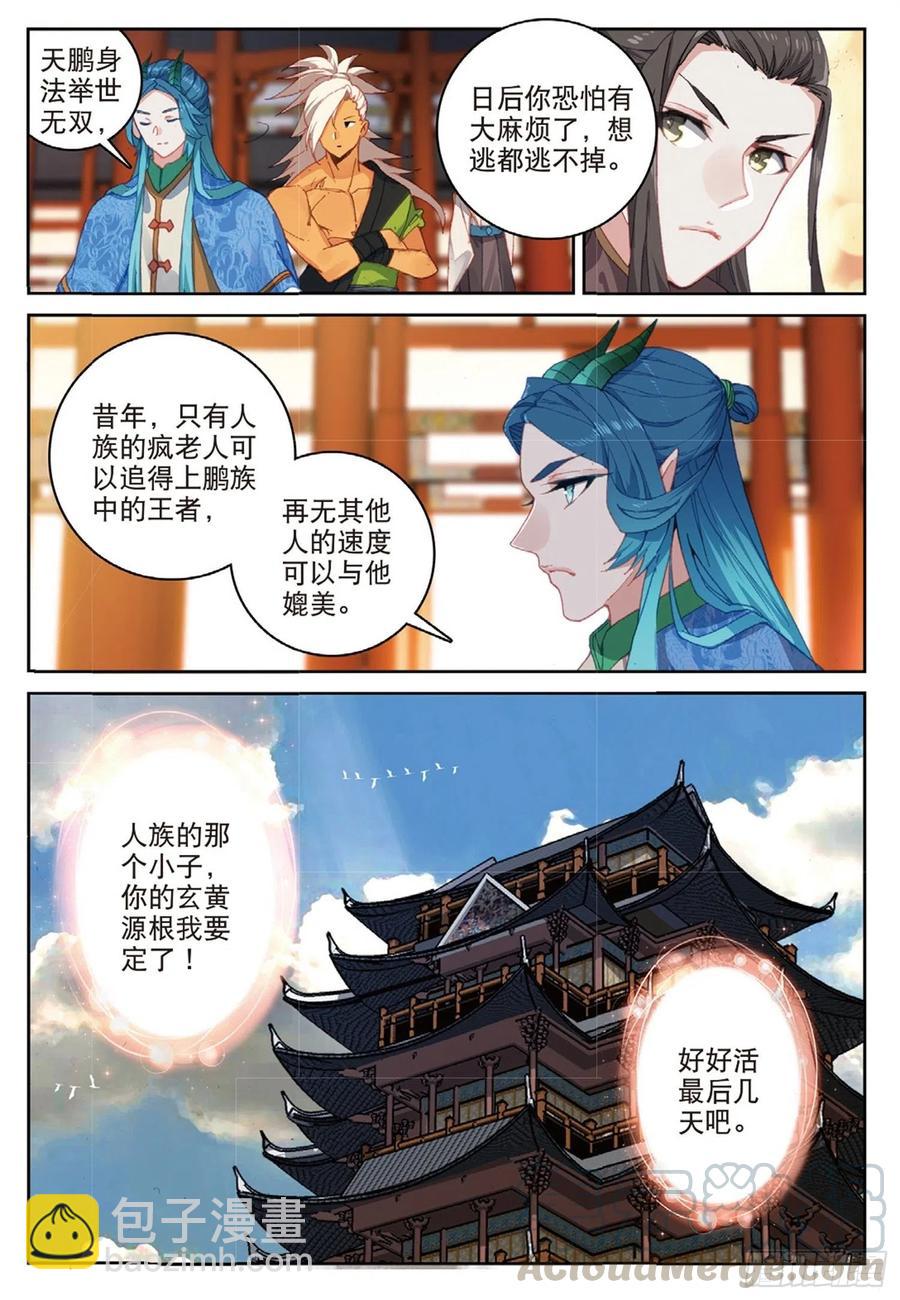 遮天在线观看漫画,103 金翅小鹏王（下）1图