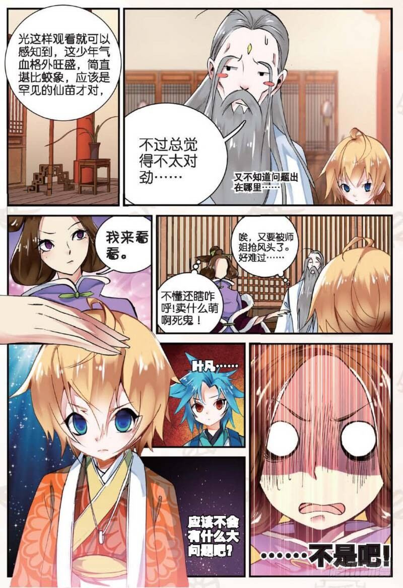 遮天三部曲境界等级划分漫画,12 求仙之路（下）2图