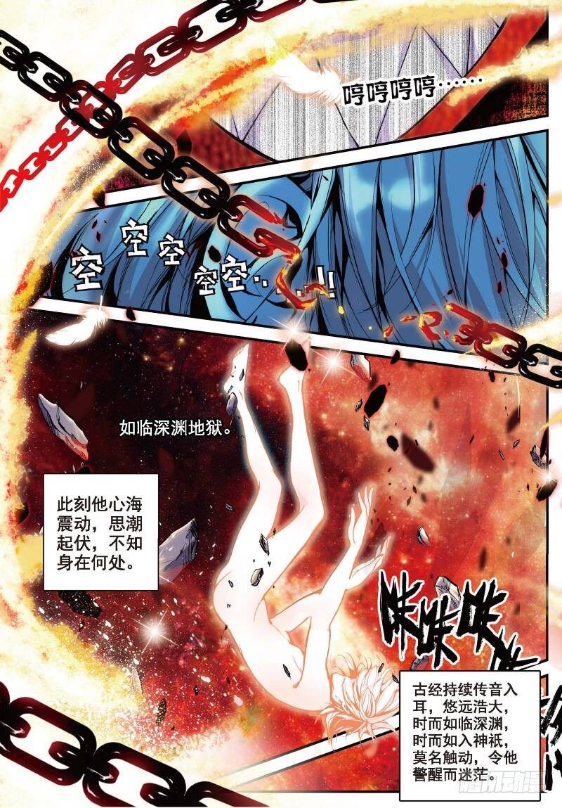 遮天动漫全集免费策驰影院漫画,9 光明（上）2图