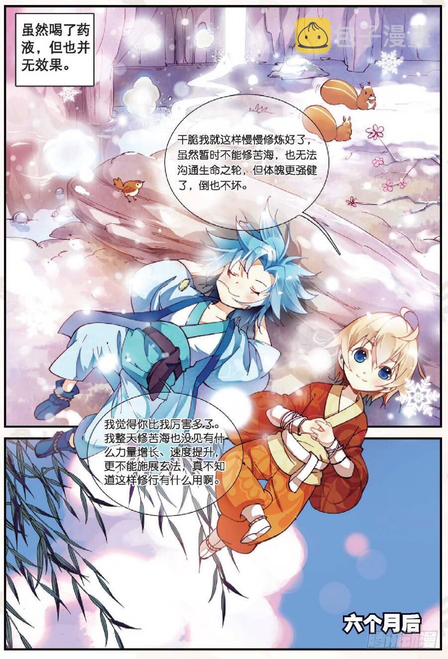 遮天动漫全集免费策驰影院漫画,14 别惹地球人（中）2图