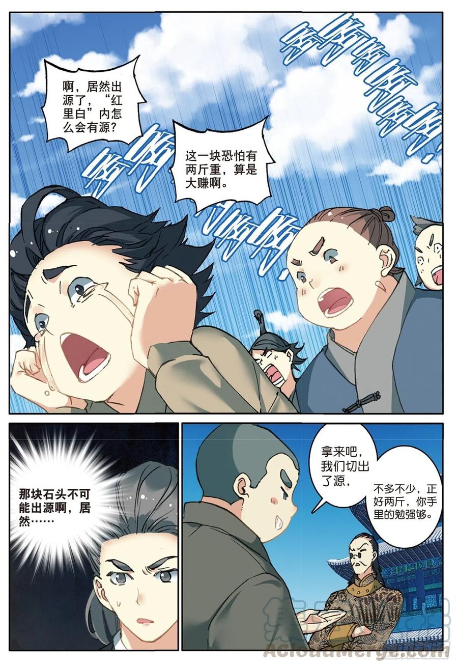 遮天王枢漫画,72 乘胜追击1图