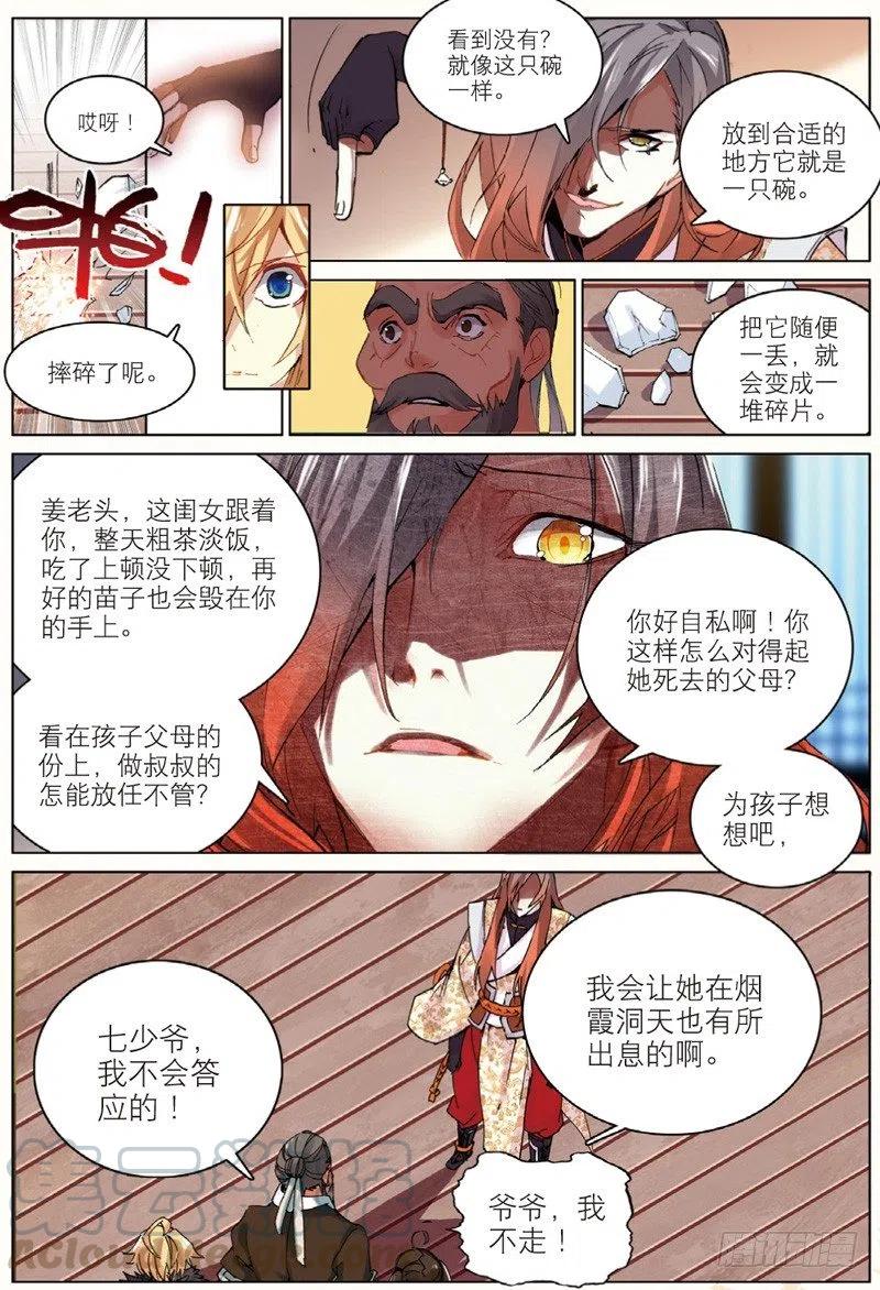 遮天漫画,32 家访（中）2图