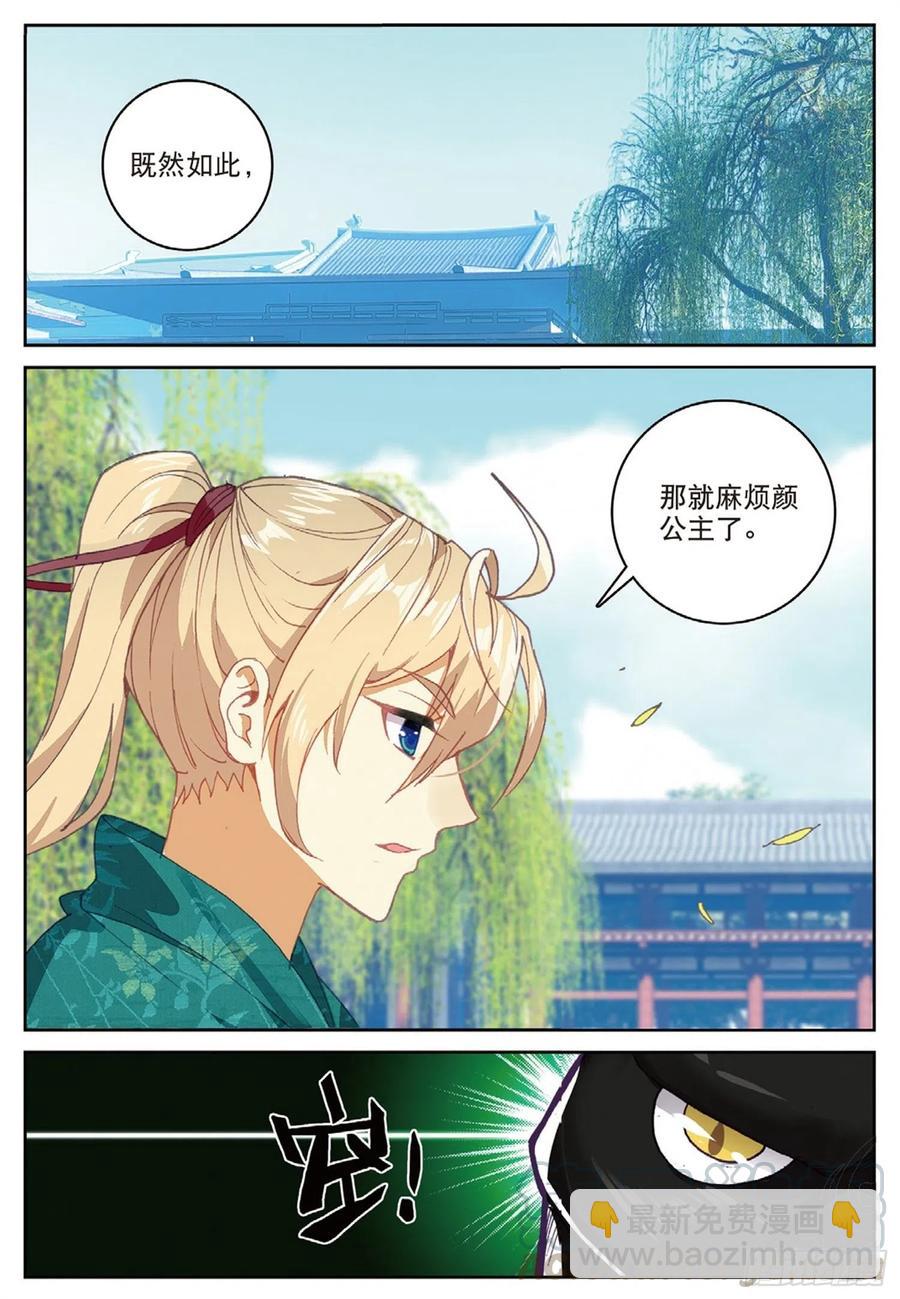 遮天三部曲境界等级划分漫画,110 剿灭小鹏王（下）2图