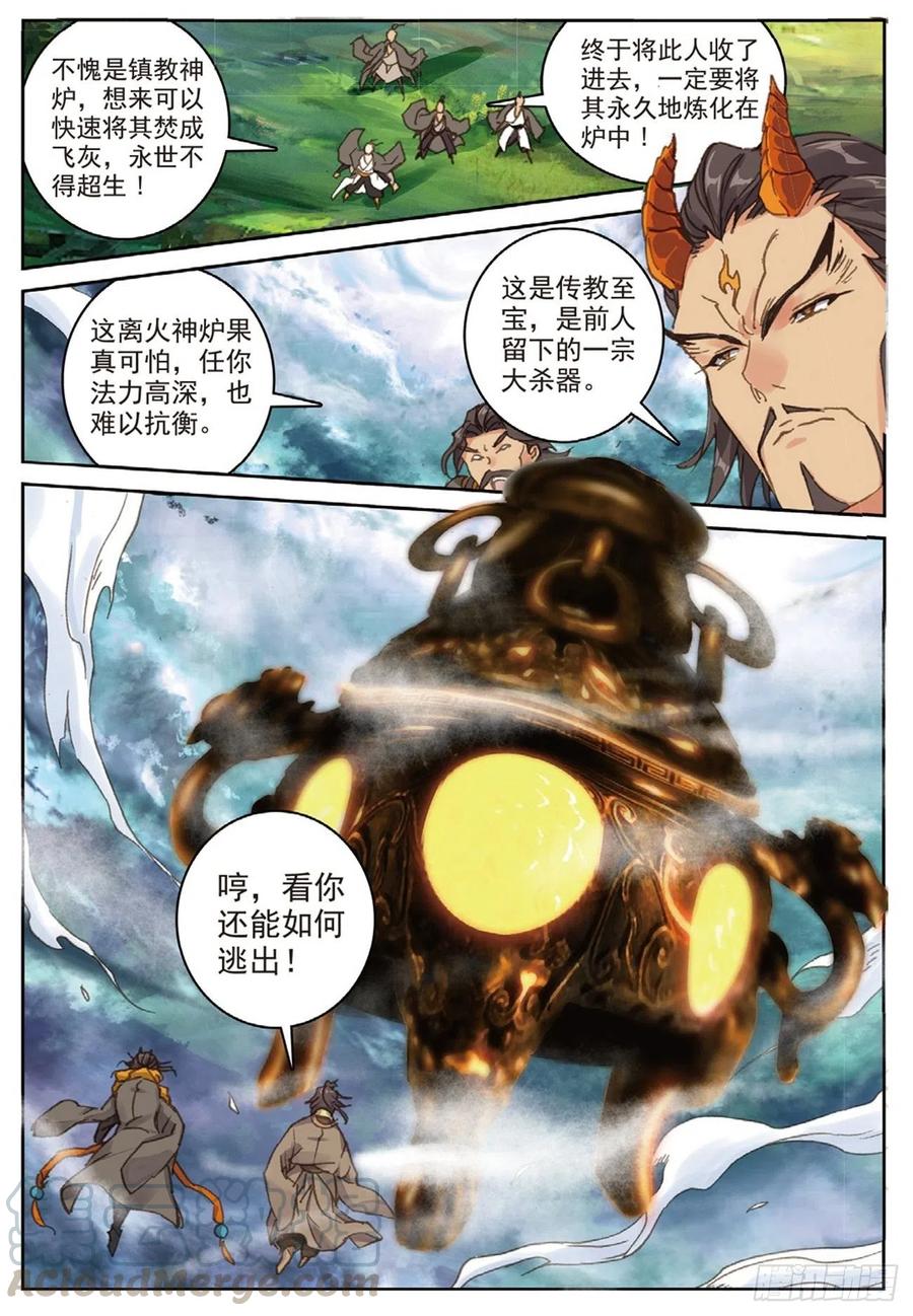 遮天小说漫画,86 离火神炉1图