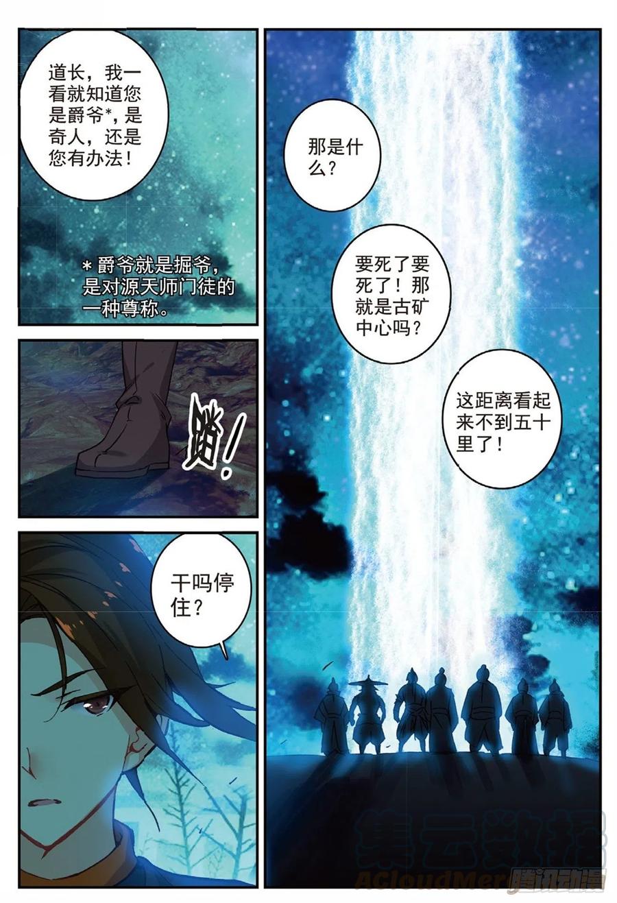 遮天免费完整版全文阅读漫画,88 黑松林（上）2图