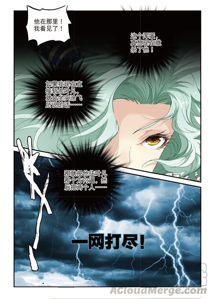 遮天动漫全集在线观看在线观看完整版免费漫画,61 盗贼求关注（下）1图