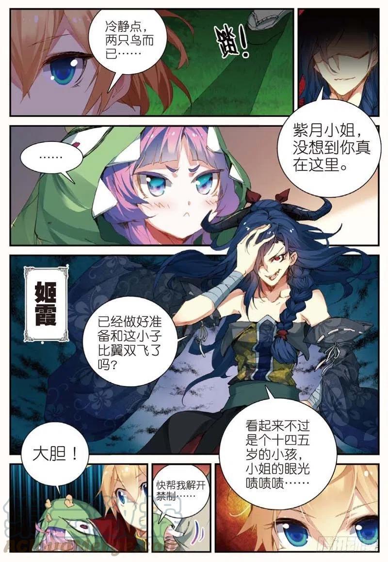 遮天免费完整版全文阅读漫画,45 半路杀出的女仆（中）1图