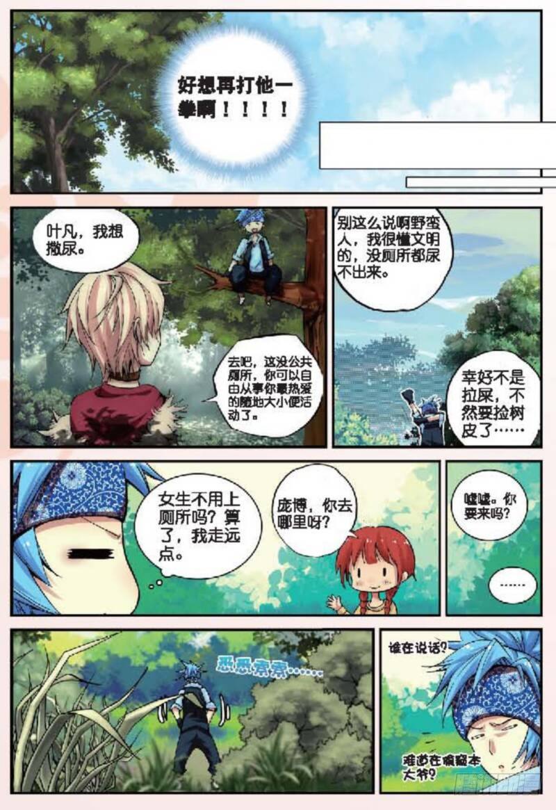 遮天斩漫画,11 突变（上）2图